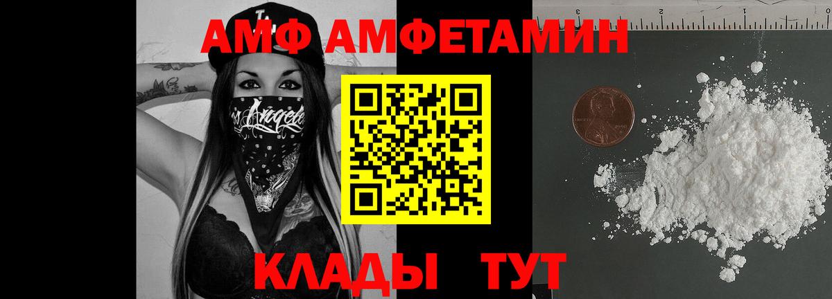 АМФ 97% Торжок