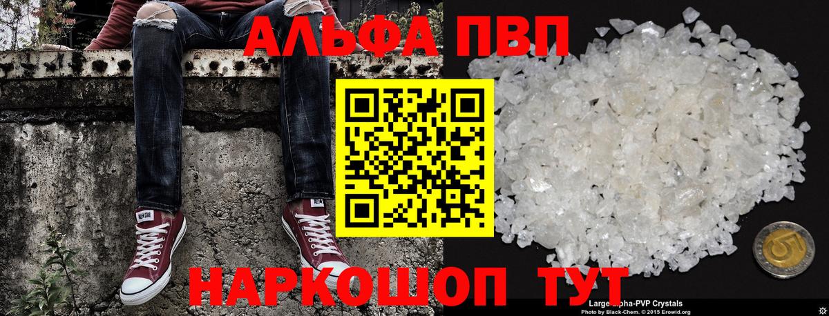 Alpha PVP Crystall  Alpha PVP Соль  Alfa_PVP Crystall  магазин продажи наркотиков  Торжок  Вход с VPN 
