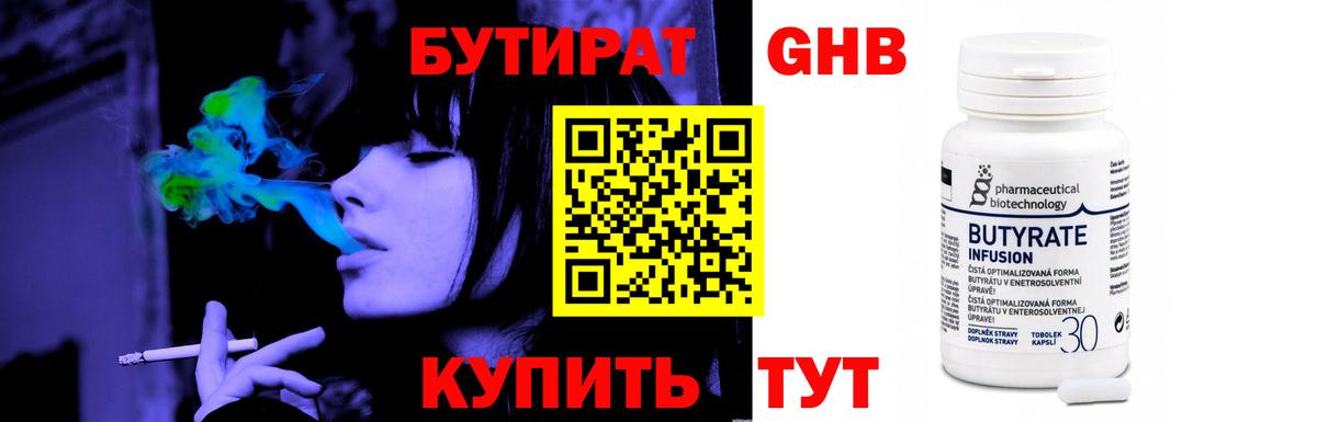 Бутират GHB Торжок