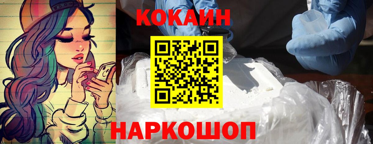 КОКАИН VHQ  Кокаин VHQ  купить наркоту  Торжок  Вход с VPN 