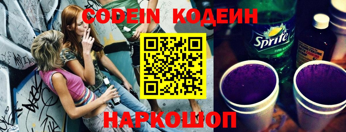 Торжок  Кодеин напиток Lean (лин)  Codein напиток Lean (лин)  где можно купить наркотик  Вход с VPN 