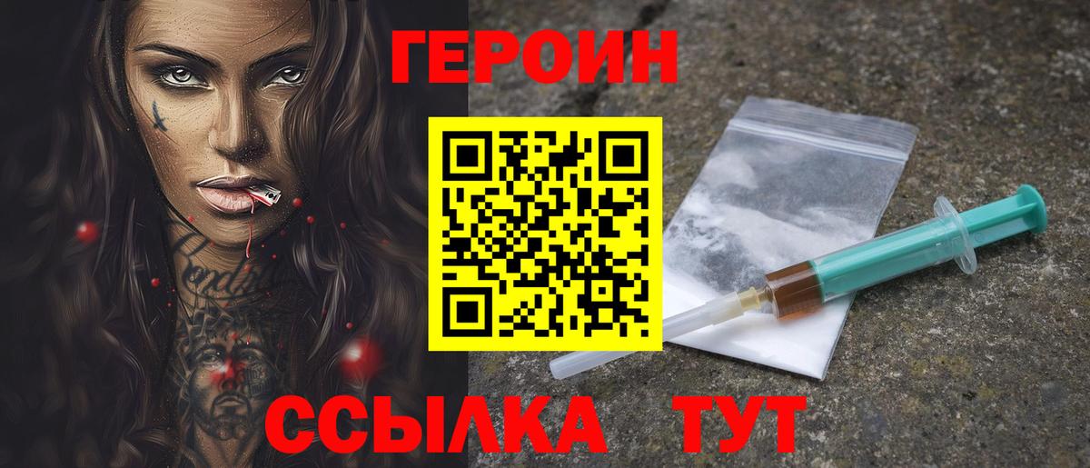 ГЕРОИН Афган Торжок