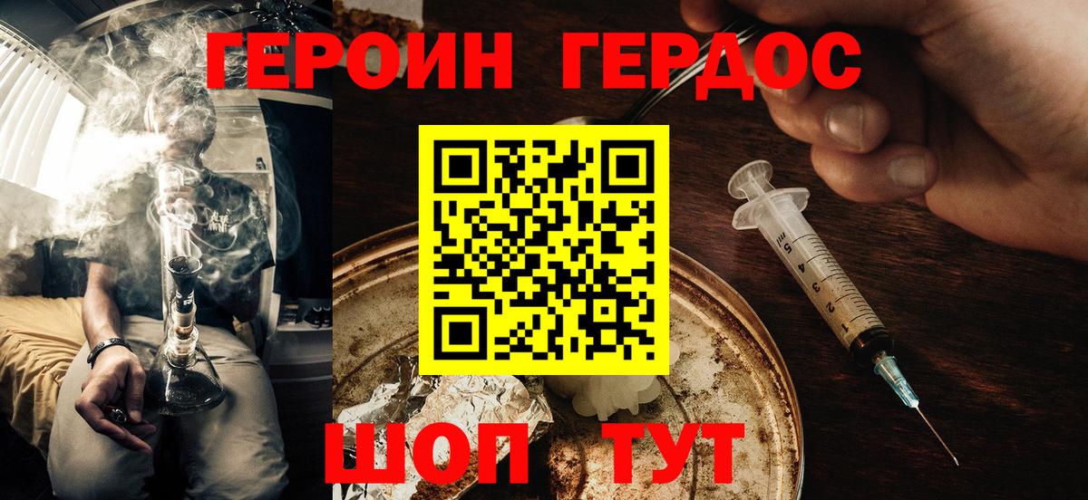 ГЕРОИН афганец  Вход с VPN  Торжок 