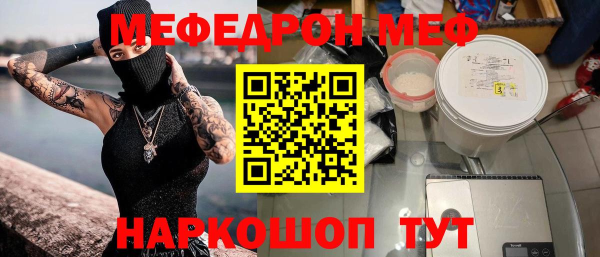 Меф мяу мяу мука Торжок